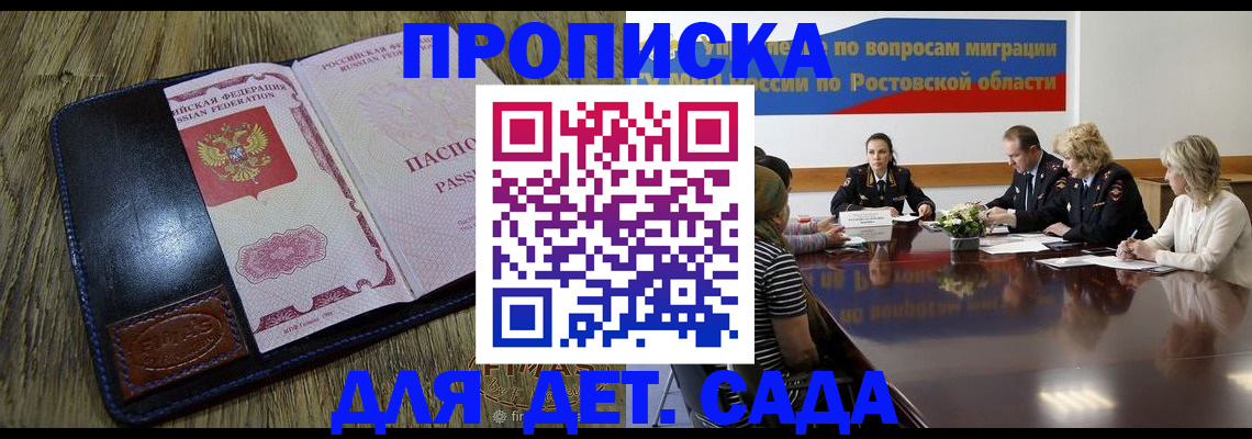 прописка ребенка в Краснокамске