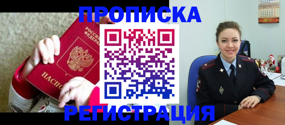 прописка 2025 в Краснокамске